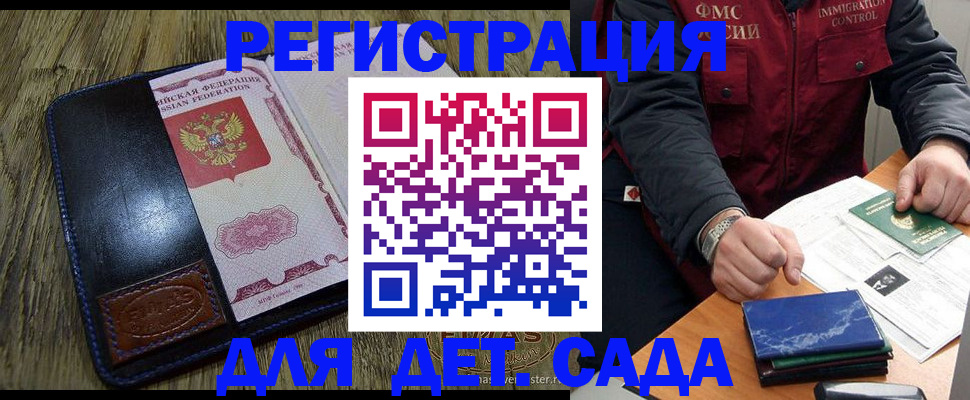 временная регистрация в Обнинске